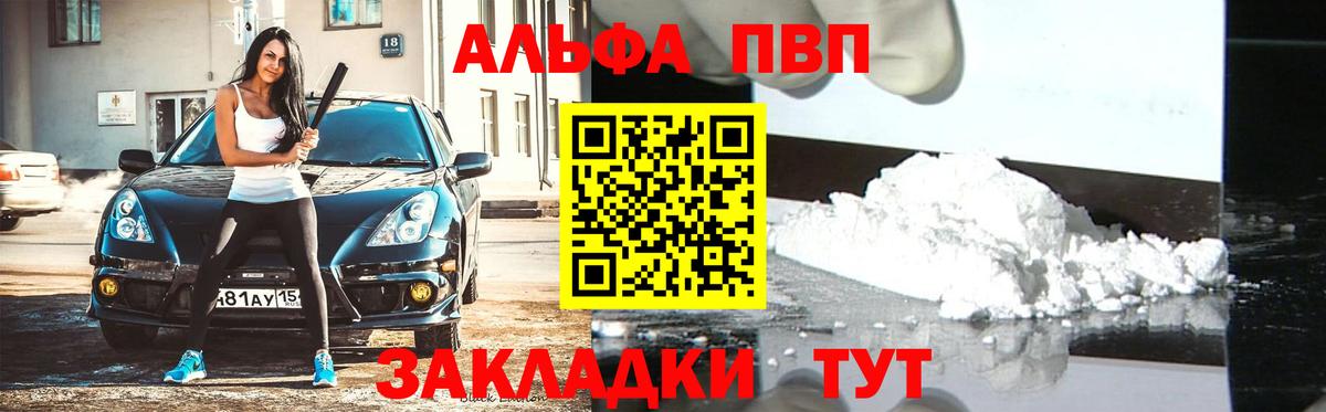 Альфа ПВП крисы CK Пенза