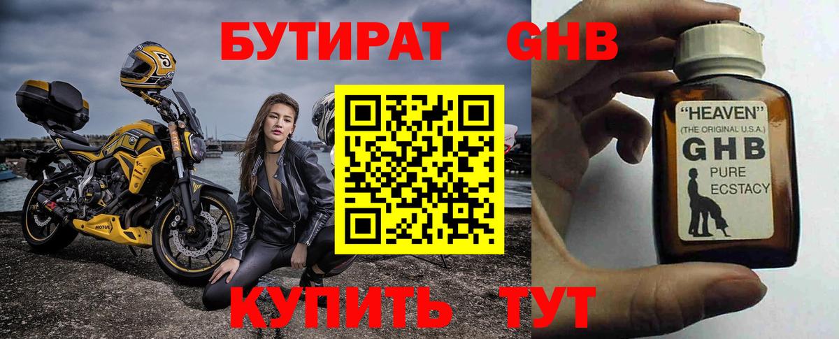 Бутират жидкий экстази Пенза