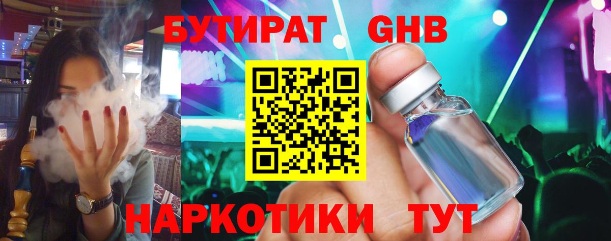 БУТИРАТ  Бутират оксибутират  Вход с VPN  Пенза 