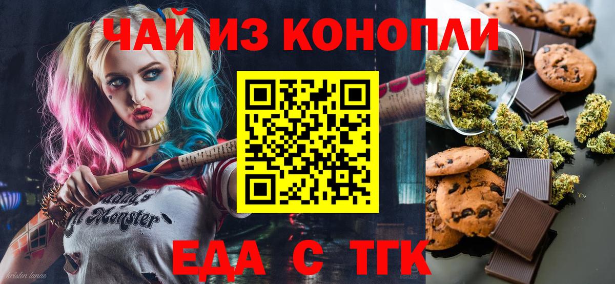 Еда ТГК конопля Пенза