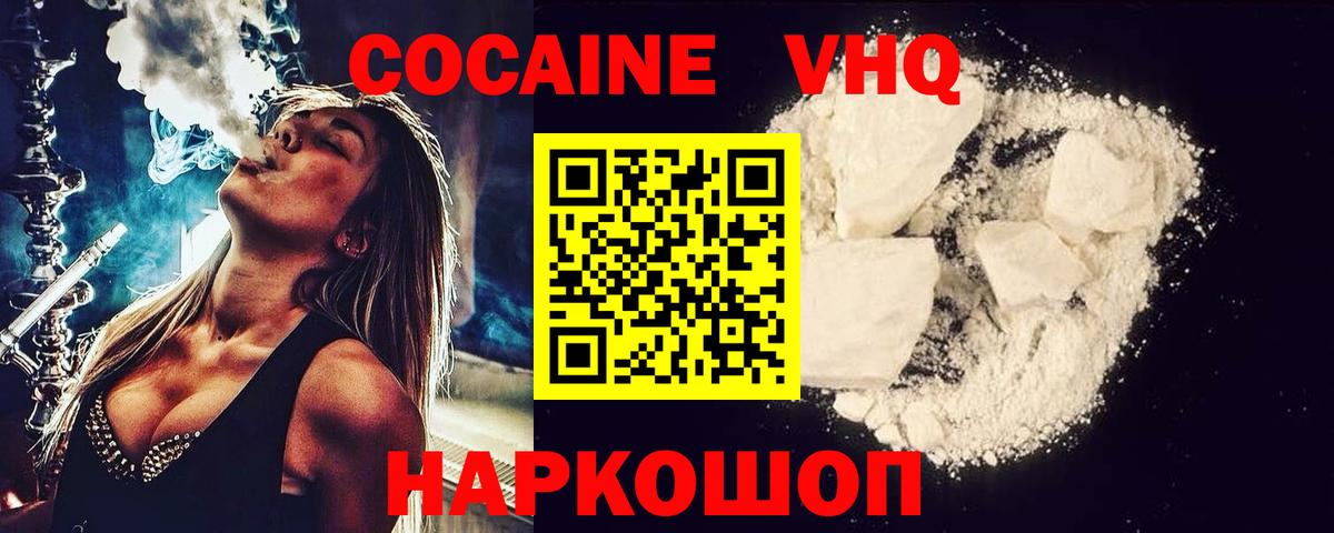 КОКАИН  COCAIN 99%  Кокаин 99%  Вход с VPN  Пенза 