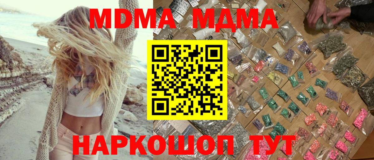MDMA кристаллы Пенза
