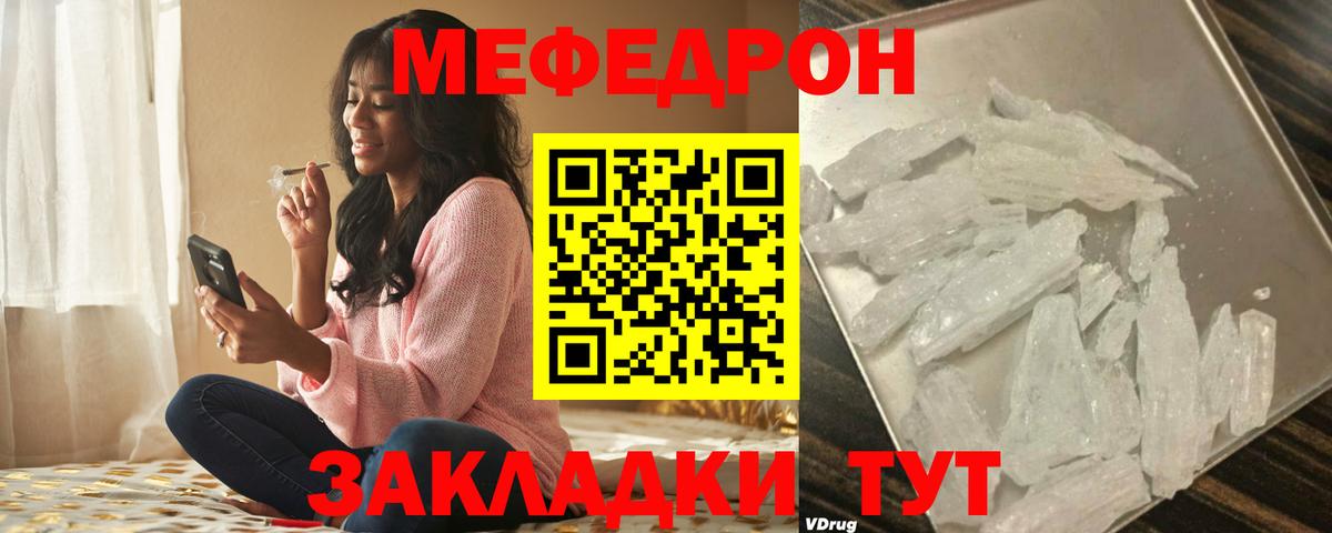 Меф мяу мяу мука Пенза