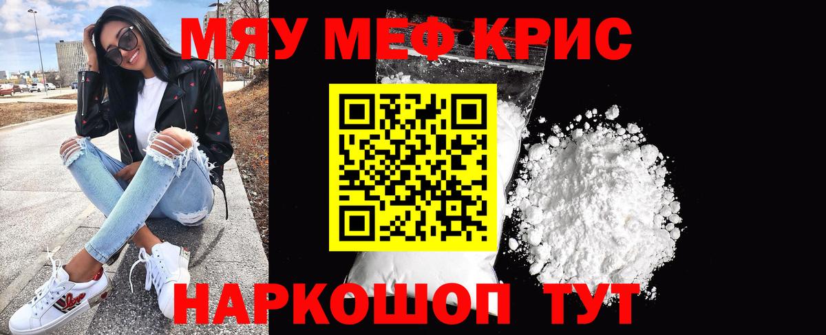 Меф мука  Вход с VPN  Меф мяу мяу  Пенза 